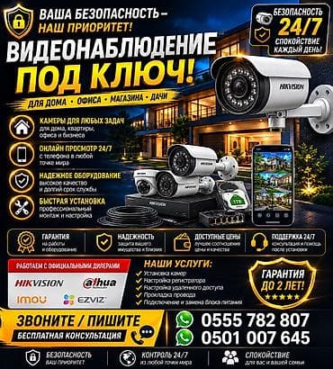 Видеонаблюдение «под ключ» для дома, офиса, магазина и дачи. Что at lalafo.kg Видеонаблюдение «под ключ» для дома, офиса, магазина и дачи. Что