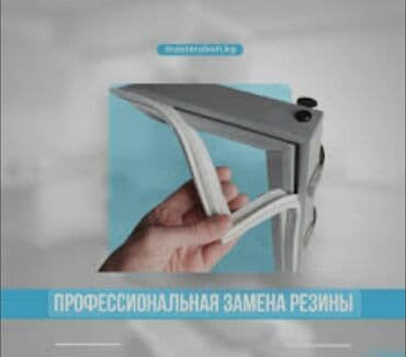 Окно: Замена at lalafo.kg Окно: Замена