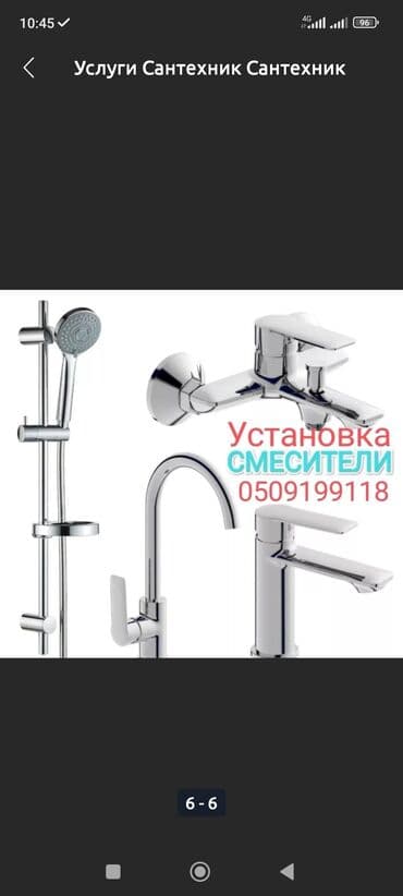 Ремонт сантехники Больше 6 лет опыта at lalafo.kg Ремонт сантехники Больше 6 лет опыта