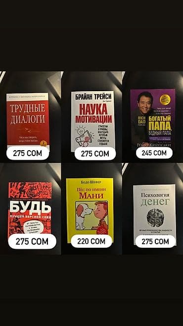 Подборка популярных книг по саморазвитию, финансам, психологии и at lalafo.kg Подборка популярных книг по саморазвитию, финансам, психологии и