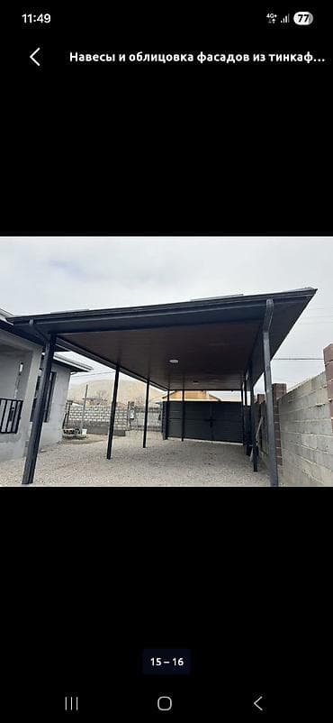 Мрамор жана гранит иштери: Навесы, облицовка и фасадные работы из тинкафона/алюкобонда и металла lalafo.kg да — 3 Мрамор жана гранит иштери: Навесы, облицовка и фасадные работы из тинкафона/алюкобонда и металла — 3