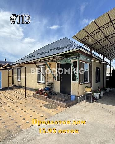 🏠Продается дом в с. Беловодское Верхняя зона, 1-линия 🟡Участок: 13.93 at lalafo.kg 🏠Продается дом в с. Беловодское Верхняя зона, 1-линия 🟡Участок: 13.93