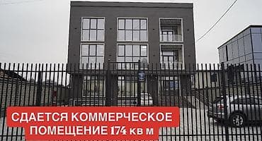 Сдается коммерческое помещение 174 кв. м на Панфилова/Медерова at lalafo.kg Сдается коммерческое помещение 174 кв. м на Панфилова/Медерова