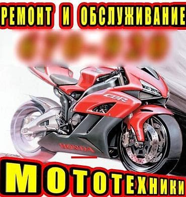 Ремонт и обслуживание мототехники. - Диагностика и регламентное ТО - at lalafo.kg Ремонт и обслуживание мототехники. - Диагностика и регламентное ТО -