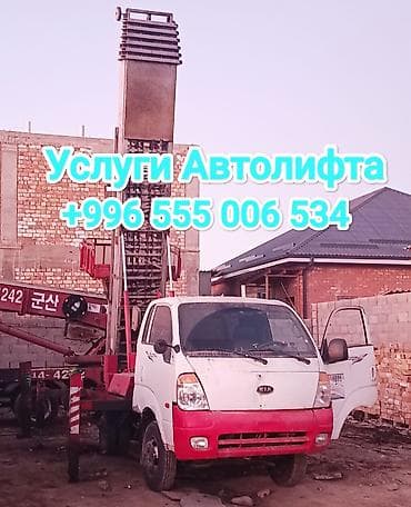 Услуги Автолифта до 65м Автовышки до 45м at lalafo.kg Услуги Автолифта до 65м Автовышки до 45м