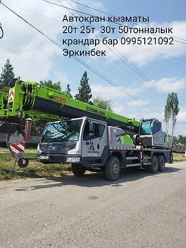 Услуги автокрана Zoomlion. - Грузоподъемность: 20 т, 25 т, 30 т, 50 at lalafo.kg Услуги автокрана Zoomlion. - Грузоподъемность: 20 т, 25 т, 30 т, 50