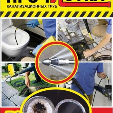 Услуги сантехника чистка канализации Гидродинамическая очистка труб – at lalafo.kg Услуги сантехника чистка канализации Гидродинамическая очистка труб –