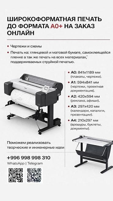 Широкоформатная печать, | Плакаты at lalafo.kg Широкоформатная печать, | Плакаты