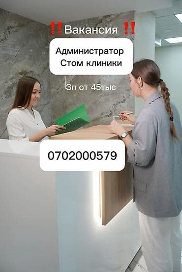 Вакансия: Администратор стоматологической клиники - Обязанности at lalafo.kg Вакансия: Администратор стоматологической клиники - Обязанности