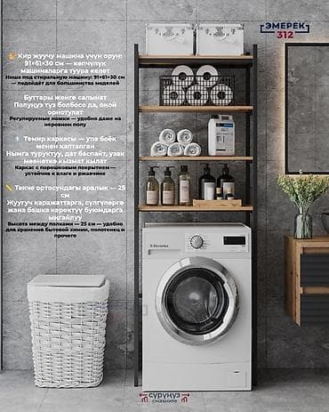 Ванна бөлмөсүнө текчелер: Ванна үчүн секичелүү текче, Жаңы, Темир, Акылуу жеткирүү, Өзү алып кетүү lalafo.kg да — 2 Ванна бөлмөсүнө текчелер: Ванна үчүн секичелүү текче, Жаңы, Темир, Акылуу жеткирүү, Өзү алып кетүү — 2