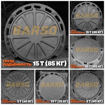 Чугунные люки от производителя | ГОСТ | Оптом и в розницу Купить at lalafo.kg Чугунные люки от производителя | ГОСТ | Оптом и в розницу Купить