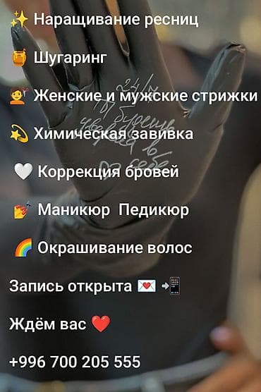 Предлагаются комплексные услуги по уходу за внешностью, включая at lalafo.kg Предлагаются комплексные услуги по уходу за внешностью, включая