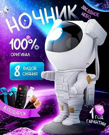 Proton: Уникальный ночник космонавт создаст настоящее звёздное небо прямо в at lalafo.kg — 1 Proton: Уникальный ночник космонавт создаст настоящее звёздное небо прямо в — 1