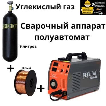 Сдам в аренду Сварочные аппараты at lalafo.kg Сдам в аренду Сварочные аппараты