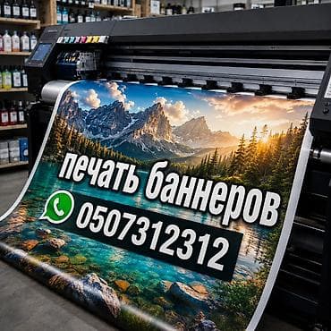Широкоформатная печать, | Баннеры at lalafo.kg Широкоформатная печать, | Баннеры