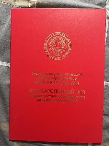 40 соток, Для бизнеса, Красная книга at lalafo.kg 40 соток, Для бизнеса, Красная книга
