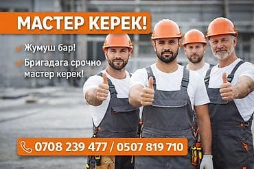 Штукатурка стен Больше 6 лет опыта at lalafo.kg Штукатурка стен Больше 6 лет опыта