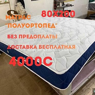 Спальный матрас, Новый, Односпальный, Матрасы средней жесткости, Бесплатная доставка at lalafo.kg Спальный матрас, Новый, Односпальный, Матрасы средней жесткости, Бесплатная доставка