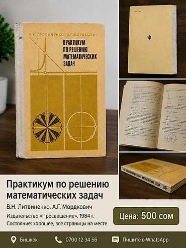 Печатные издания — подборка книг 1) Практикум по решению at lalafo.kg Печатные издания — подборка книг 1) Практикум по решению