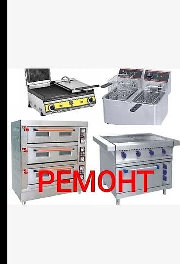 Профессиональный ремонт промышленного кухонного оборудования в Бишкеке at lalafo.kg — 1 Профессиональный ремонт промышленного кухонного оборудования в Бишкеке — 1