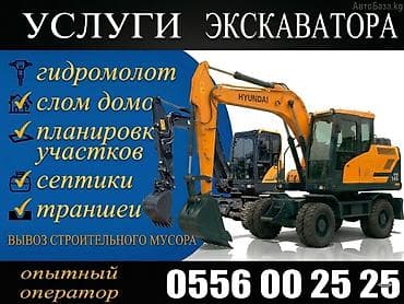Экскаватор кызматтары | Траншеялар lalafo.kg да Экскаватор кызматтары | Траншеялар