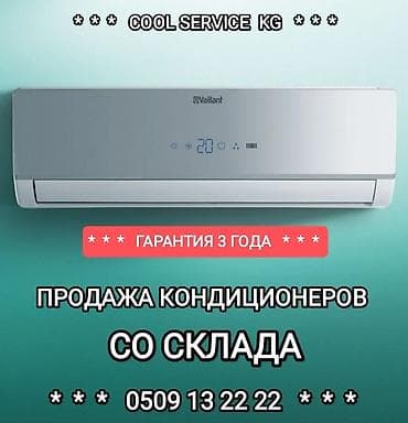 Сплит-система, Новый, 30-35 м², Классический at lalafo.kg Сплит-система, Новый, 30-35 м², Классический