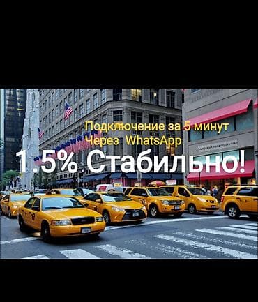 Требуется Водитель такси - С личным транспортом, Старше 18 лет at lalafo.kg Требуется Водитель такси - С личным транспортом, Старше 18 лет
