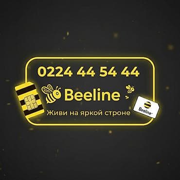 Красивый номер Beeline: 0224 44 54 44 - Оператор: Beeline - Формат at lalafo.kg Красивый номер Beeline: 0224 44 54 44 - Оператор: Beeline - Формат