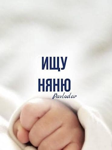 Требуется Няня at lalafo.kg Требуется Няня