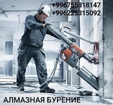 Алмазное бурение отверстий в бетоне, кирпиче и железобетоне. - Точные at lalafo.kg Алмазное бурение отверстий в бетоне, кирпиче и железобетоне. - Точные