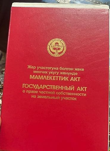 4 соток, Красная книга at lalafo.kg 4 соток, Красная книга