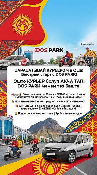 Требуется Автокурьер, Мото курьер, На самокате Работа по вечерам, Гибкий график, Обучение, Старше 23 лет at lalafo.kg — 1 Требуется Автокурьер, Мото курьер, На самокате Работа по вечерам, Гибкий график, Обучение, Старше 23 лет — 1