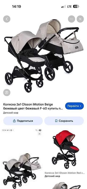 Коляска 2-в-1 Olsson iMotion, цвет Beige. - Универсальная система at lalafo.kg Коляска 2-в-1 Olsson iMotion, цвет Beige. - Универсальная система