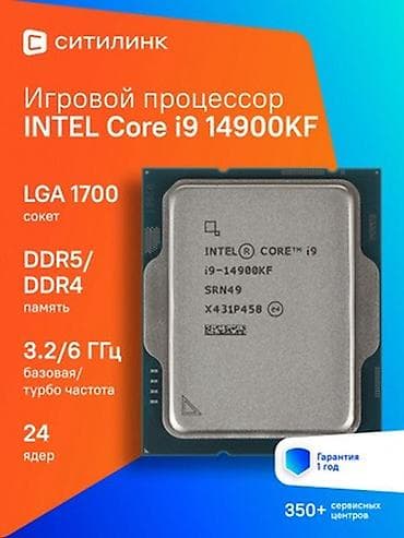 Процессор, Новый, Intel Core i9 at lalafo.kg Процессор, Новый, Intel Core i9