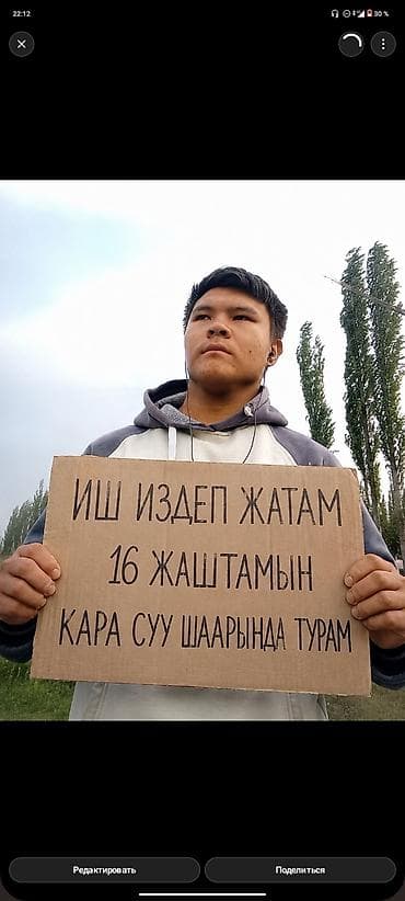 Ищу работу - Мужчина, Без опыта at lalafo.kg Ищу работу - Мужчина, Без опыта
