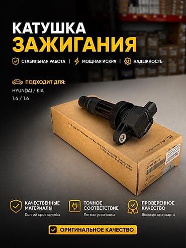 Катушка зажигания Hyundai Новый, Оригинал at lalafo.kg Катушка зажигания Hyundai Новый, Оригинал
