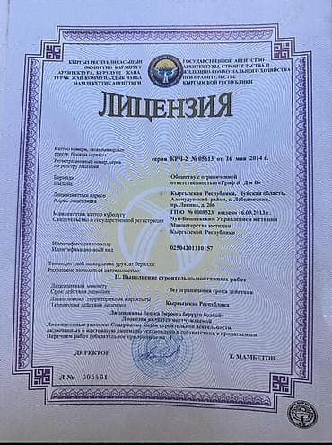 Строительно-монтажные работы с действующей лицензией КР 2 го уровня at lalafo.kg Строительно-монтажные работы с действующей лицензией КР 2 го уровня