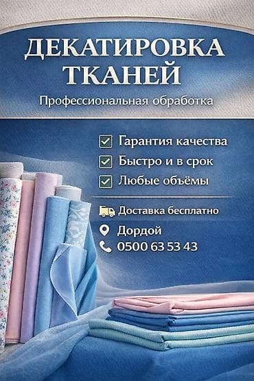 Профессиональная декатировка тканей Услуга технологической усадки и at lalafo.kg Профессиональная декатировка тканей Услуга технологической усадки и