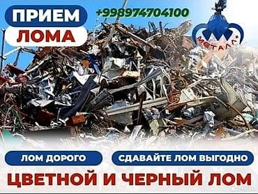 Прием металлолома — цветного и черного - Принимаем все виды at lalafo.kg Прием металлолома — цветного и черного - Принимаем все виды