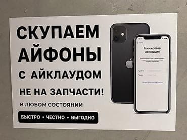 Скупка телефонов iPhone at lalafo.kg Скупка телефонов iPhone