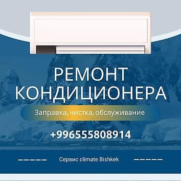 Maserati: УСТАНОВКА КОНДИЦИОНЕРОВ Делаем установку кондиционеров быстро at lalafo.kg — 2 Maserati: УСТАНОВКА КОНДИЦИОНЕРОВ Делаем установку кондиционеров быстро — 2