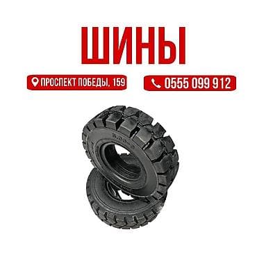 Шины для вилочных погрузчиков В наличии и под заказ! Прямые поставки at lalafo.kg Шины для вилочных погрузчиков В наличии и под заказ! Прямые поставки
