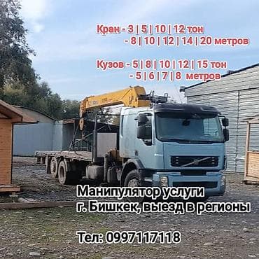 Стрела 10 м, 5 т, Борт 10000 кг at lalafo.kg Стрела 10 м, 5 т, Борт 10000 кг