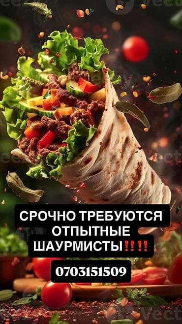 Требуются Опытные шаурмисты срочно at lalafo.kg Требуются Опытные шаурмисты срочно
