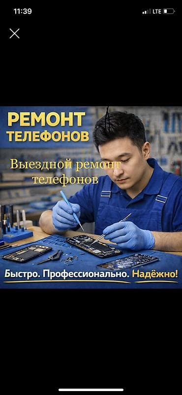 Выездной ремонт телефонов Профессиональный сервис по ремонту at lalafo.kg Выездной ремонт телефонов Профессиональный сервис по ремонту