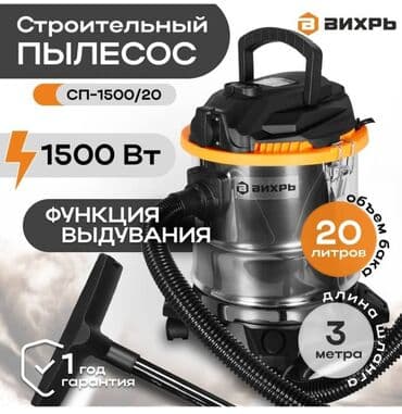 Строительный пылесос Вихрь СП-1500/20 купить в Бишкеке Модель at lalafo.kg Строительный пылесос Вихрь СП-1500/20 купить в Бишкеке Модель