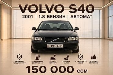 Volvo S40: 2001 г., 1.8 л, Автомат, Бензин, Седан at lalafo.kg Volvo S40: 2001 г., 1.8 л, Автомат, Бензин, Седан