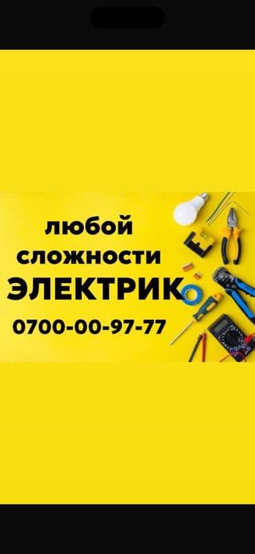 Электрик электрик электрик электрик электрик электрик электрик at lalafo.kg Электрик электрик электрик электрик электрик электрик электрик