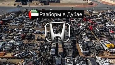 Авторазбор в Дубае — оригинальные б/у запчасти из ОАЭ - at lalafo.kg Авторазбор в Дубае — оригинальные б/у запчасти из ОАЭ -