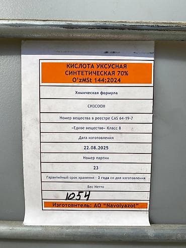 Кислота уксусная синтетическая 70% Химическая формула: CH3COOH В at lalafo.kg — 1 Кислота уксусная синтетическая 70% Химическая формула: CH3COOH В — 1